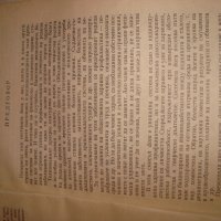 ЙОГА от ВЕНЦЕСЛАВ ЕВТИМОВ 1981г. НАРЪЧНИК по ХАТА-ЙОГА, снимка 5 - Езотерика - 35129796