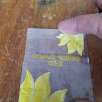 Стара опаковка Сльнчогледово семе, снимка 2 - Други ценни предмети - 39540583