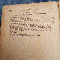 "Строителен наръчник", снимка 17 - Специализирана литература - 43942412