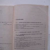 Алгебра за 9 клас - 1995, снимка 2 - Учебници, учебни тетрадки - 28688057