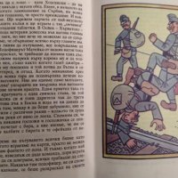 Приключенията на добрия войник Швейк през Световната война. Част 3-4 Ярослав Хашек 1994 г., снимка 5 - Други - 35133123