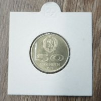 50 стотинки 1977 Универсиада , снимка 1 - Нумизматика и бонистика - 39503457