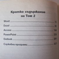 Книги за Офис ХР - 1 и 2 част , снимка 8 - Специализирана литература - 28346723