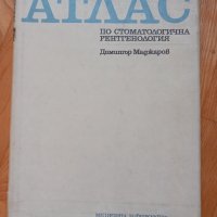 Атлас по стоматологична рентгенология- Димитър Маджаров, 1989год., снимка 1 - Специализирана литература - 43908995