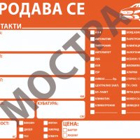 ТАБЕЛА - ПРОДАВА СЕ - АВТОМОБИЛ за Автокъщи, снимка 2 - Копирни услуги - 38859865