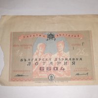 Стар лотариен билет , лотария - Царство България - 1939 г, снимка 1 - Колекции - 39295791