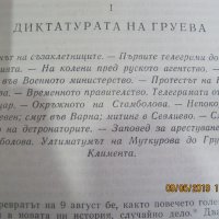 Строителите на съвременна България, 1-ви и 2-ри том, 1973 год, второ издание, снимка 9 - Други - 26846259