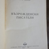 1962, Петър Динеков - Възрожденски писатели, снимка 2 - Българска литература - 28254105