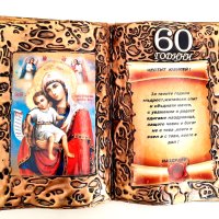 Книга с пожелание за юбилей на жена или мъж за 30, 50, 60,, 70, 80 или 90 години, снимка 3 - Подаръци за юбилей - 30278285