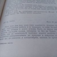 Фридрих Шилер & Й.В. Гьоте - Избрани писма, снимка 5 - Художествена литература - 44086824