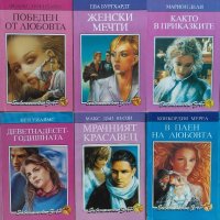 Поредица любовни романи "Библиотека Зар". Комплект от 10 книги, снимка 1 - Художествена литература - 34715184