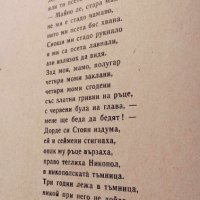 Горо ле, майко хайдушка - сборник народни песни, снимка 2 - Българска литература - 43094398