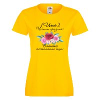 Дамска ПЕРСОНАЛИЗИРАНА тениска Честит празник с пожелание+ ИМЕ, снимка 2 - Тениски - 32639935
