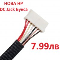 Нова DC JACK Букса с кабел за HP Probook 4520s 4520S 4525 4525S 4720 4720S 4725 PJ528 599807-001, снимка 5 - Части за лаптопи - 24591597