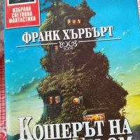 Книги "Избрана световна фантастика", снимка 9 - Художествена литература - 28718314