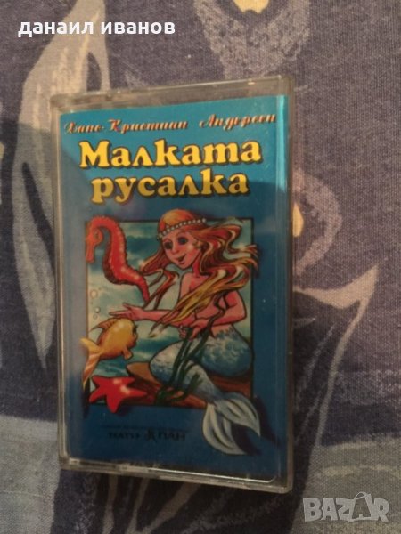 Малката русалка аудио приказки, снимка 1