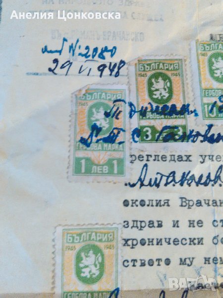 Медицинско свидетелство 1948 г., снимка 1