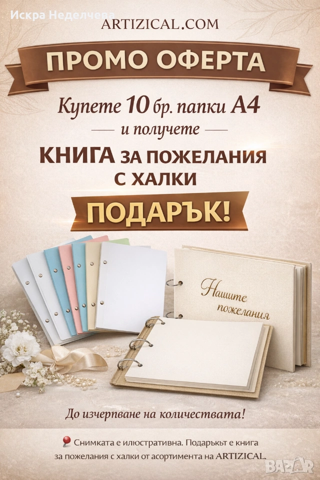 Промоция Папки А4, снимка 1