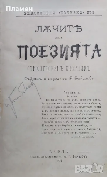 Лъчите на поезията : Стихотворенъ сборникъ /1901/, снимка 1