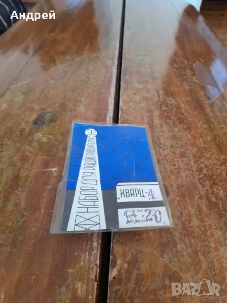 Стар набор радиолюбителски кварцове Кварц 4, снимка 1