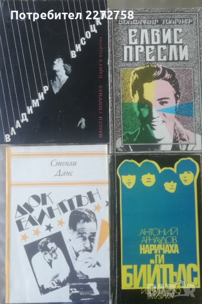 Книги за велики музиканти, снимка 1