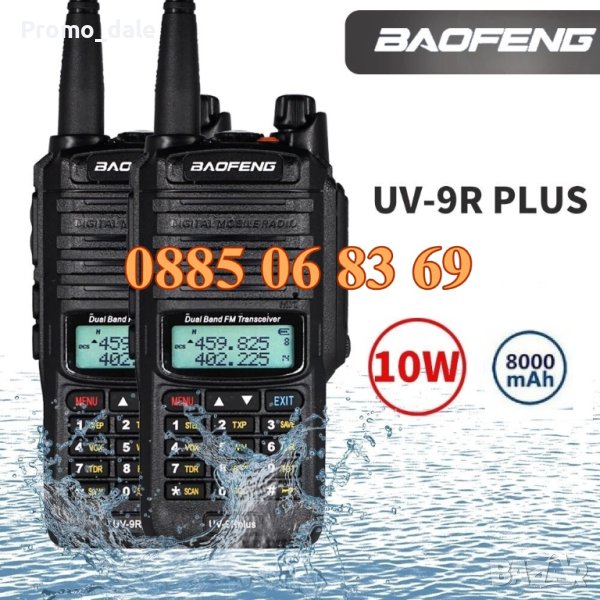 Радиостанция Baofeng UV-9R Plus, 10W, батерия 8000mAh, снимка 1