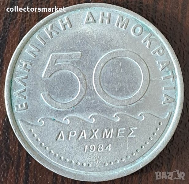 50 драхми 1984, Гърция, снимка 1