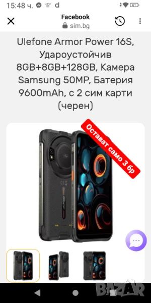 Смартфон Armour 16s, снимка 1