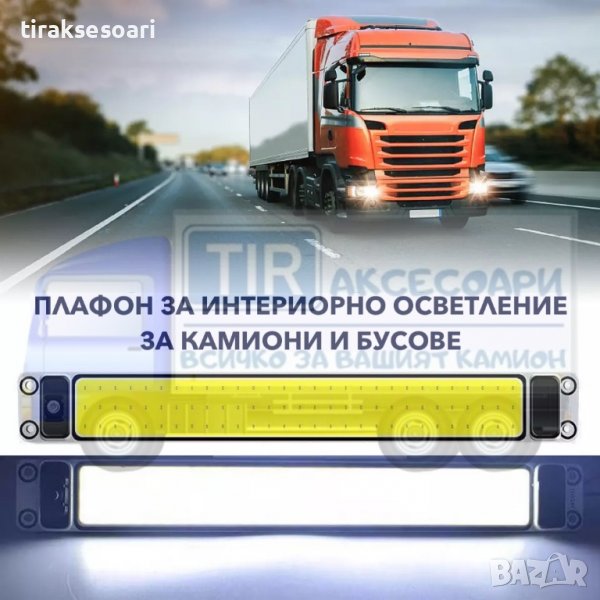 12-24V Плафон за интериор Осветление за интериор за камиони, снимка 1