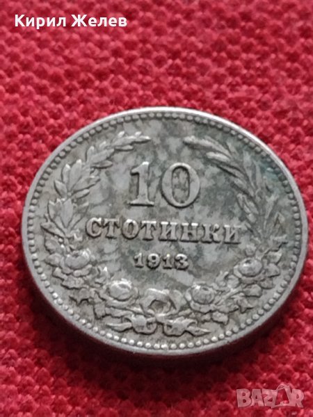 Монета 10 стотинки 1913г. Царство България за колекция - 24829, снимка 1