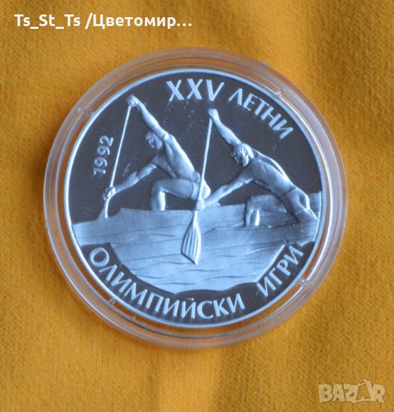 25 лева 1989 "XXV летни олимпийски игри, Барселона, Испания, 1992 г. Кану", снимка 1