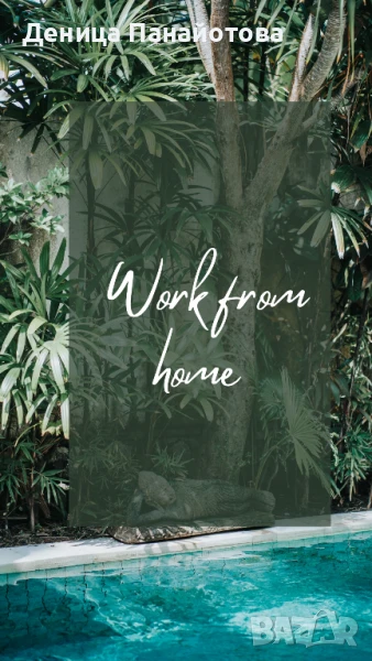 Надомна работа , снимка 1