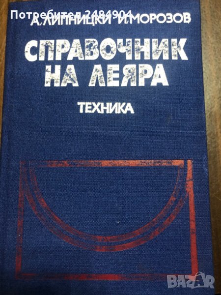 техническа литература, учебници, справочници, снимка 1