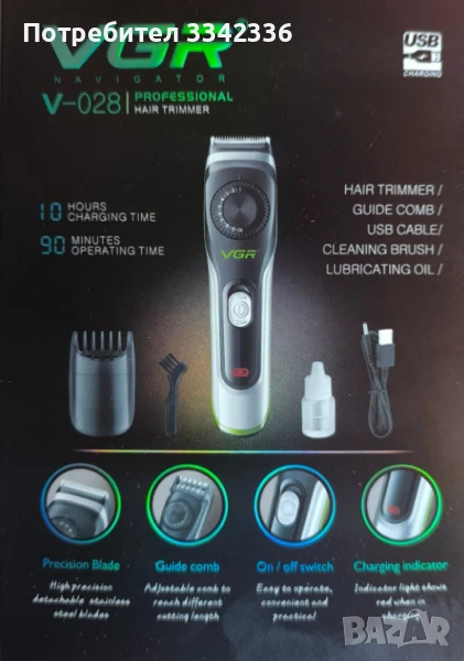 Акумулаторен тример VGR, снимка 1