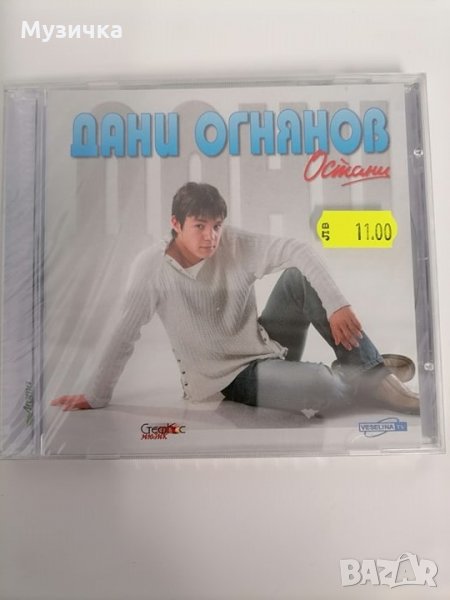 CD Дани Огнянов/Остани, снимка 1