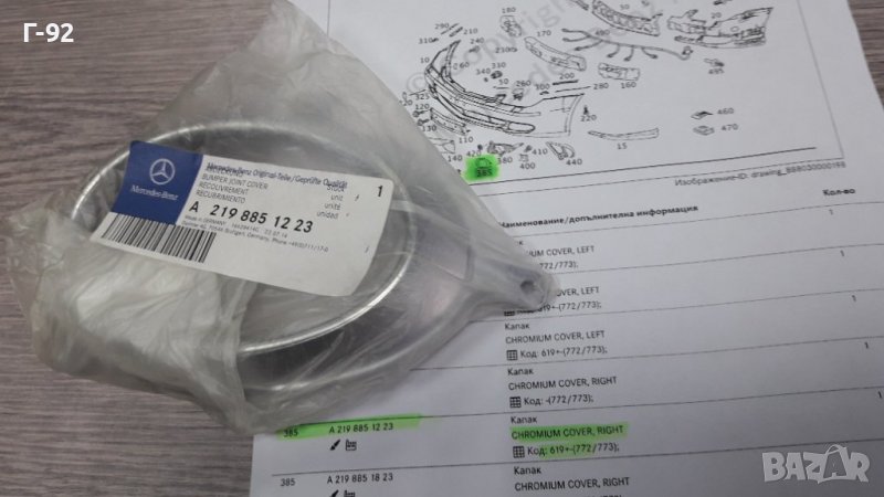 A2198851223**NEU**MERCEDES-BENZ**(Chrome)**Отпред Дясно**CLS-KLASA W219**, снимка 1