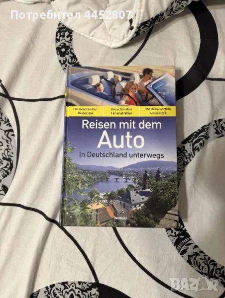 Reisen mit dem Auto, снимка 1