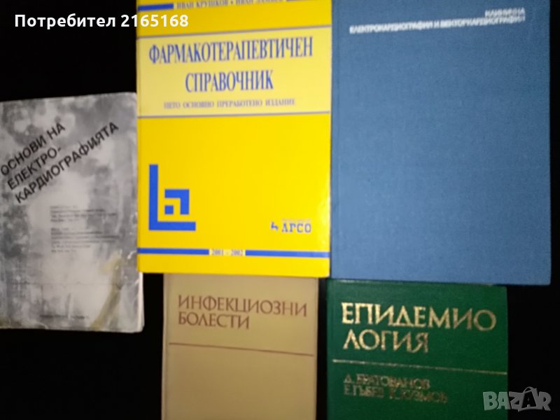 Медицински книги, снимка 1