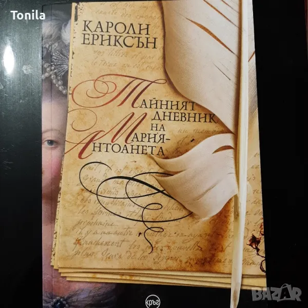 Тайният дневник на Мария-Антоанета, Кароли Ериксън , снимка 1