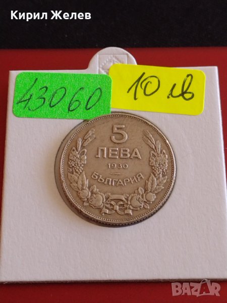 Стара монета 5 лева 1930г. България Хан Крум перфектно състояние за КОЛЕКЦИОНЕРИ 43060, снимка 1