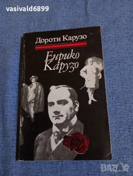 Дороти Карузо - Енрико Карузо , снимка 1