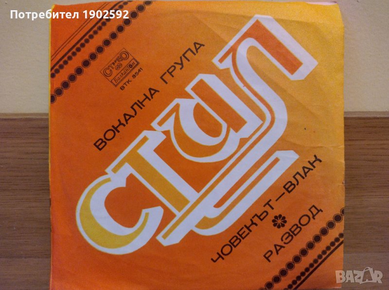 Стил – Човекът Влак / Развод ВТК 3541 , снимка 1