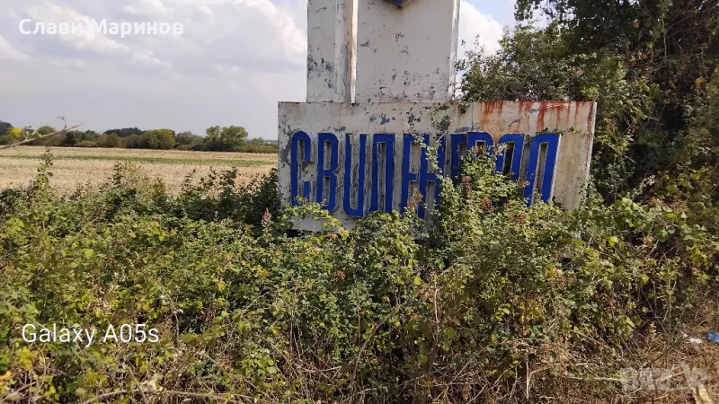 Давам под наем земя, снимка 1