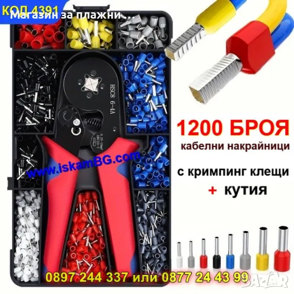 Комплект клещи за пресоване с кабелни накрайници - 1200 накрайника - КОД 4391, снимка 1