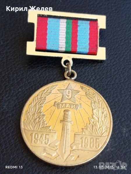 Медал от соца 40г. От ПОБЕДАТА НАД ХИТЛЕРОФАШИЗМА за КОЛЕКЦИОНЕРИ 77081, снимка 1