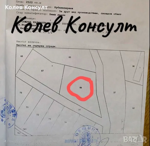 Продавам парцел в град Харманли -индустриална зона , снимка 1