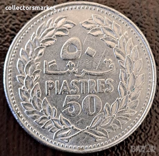 50 пистри 1970, Ливан, снимка 1