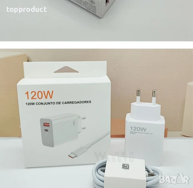 Зарядни за телефон за бързо зареждане 120W, снимка 1