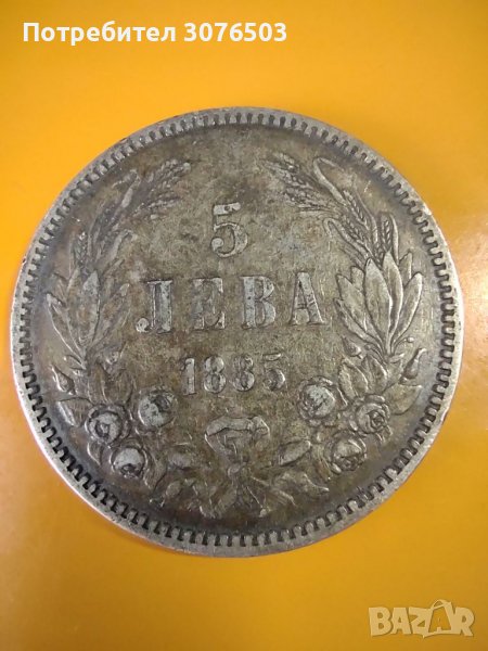 5 ЛЕВА 1885, снимка 1