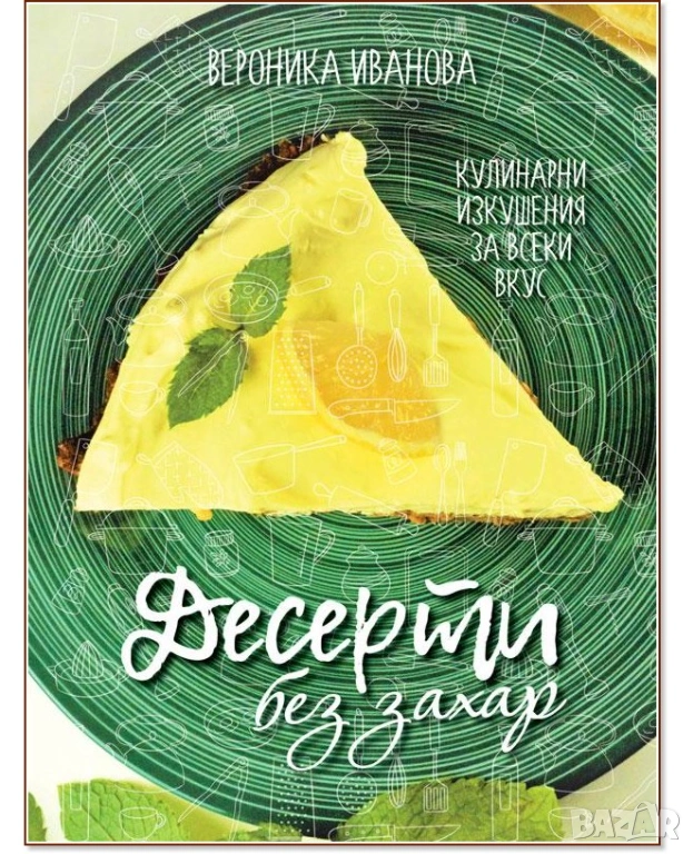 Търся тези три готварски книги, снимка 1